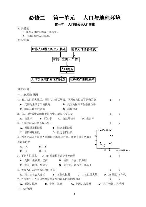 高中新课程地理必修2同步练习(包含综合练习)及其答案(共52页)