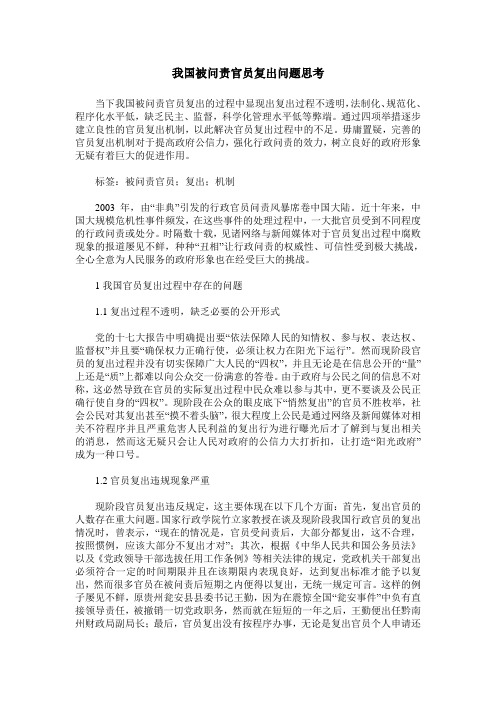 我国被问责官员复出问题思考