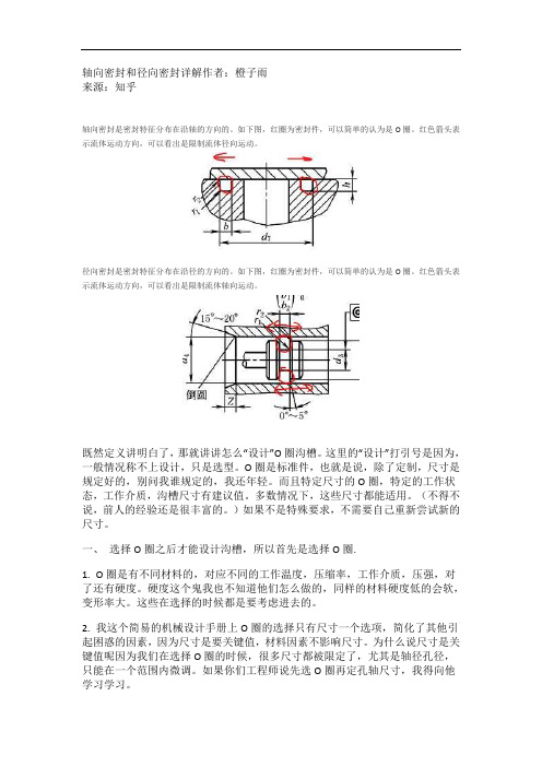 轴向密封和径向密封详解作者