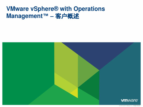 VMware vSphere 5.1 VSOM版本比较及介绍