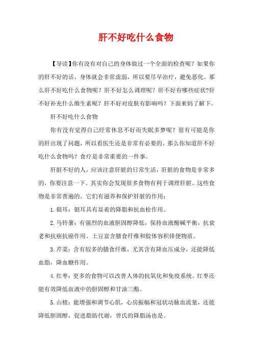生活疾病-肝不好吃什么食物