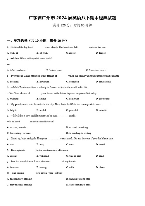 广东省广州市2024届英语八下期末经典试题含答案