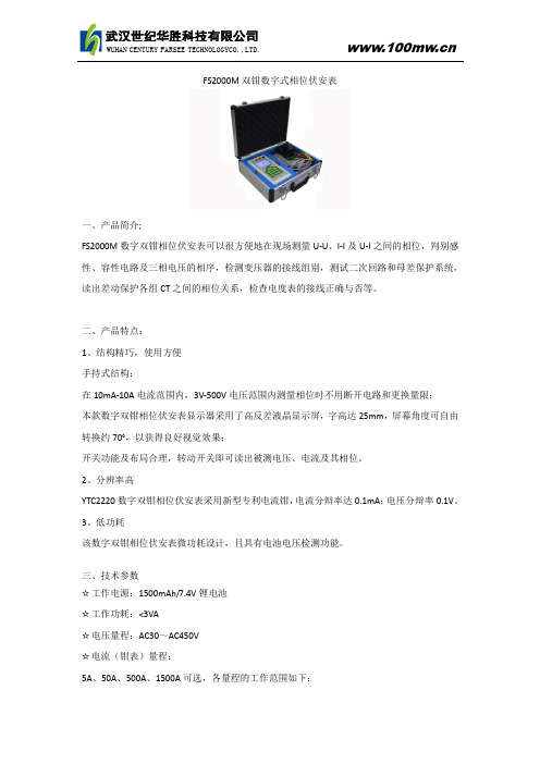 双钳数字式相位伏安表