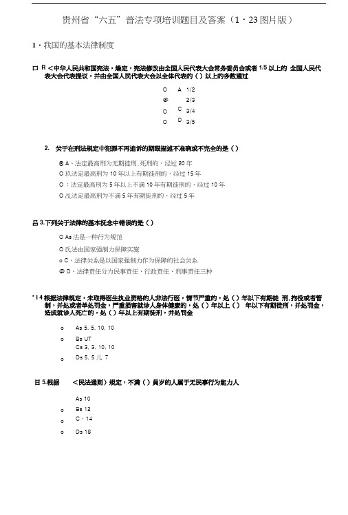 六五普法专项答案.doc