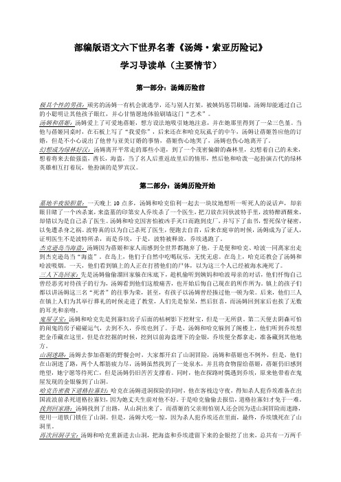 《汤姆索亚历险记(节选)导读学习单