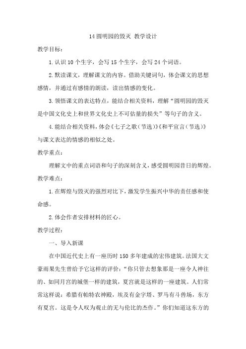 14圆明园的毁灭 教学设计.doc (2)