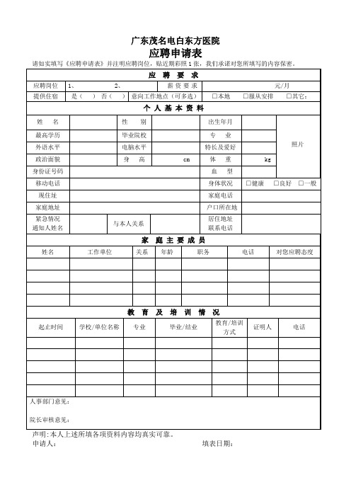 应聘申请表单页