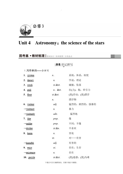 2021高考人教版英语一轮复习讲义：第1部分 必修3 Unit 4 Astronomy：the sc