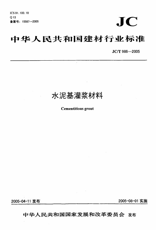 水泥基灌浆材料