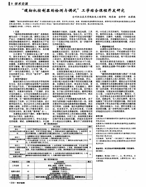 “缝纫机控制器的检测与调试”工学结合课程开发研究