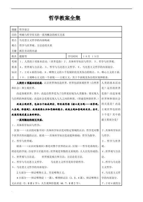 高中政治哲学教案全集