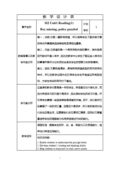 教学设计Boy missing, police puzzled