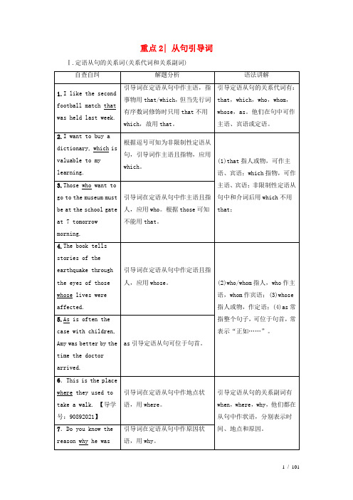 高三英语复习专题语法填空重点从句引导词