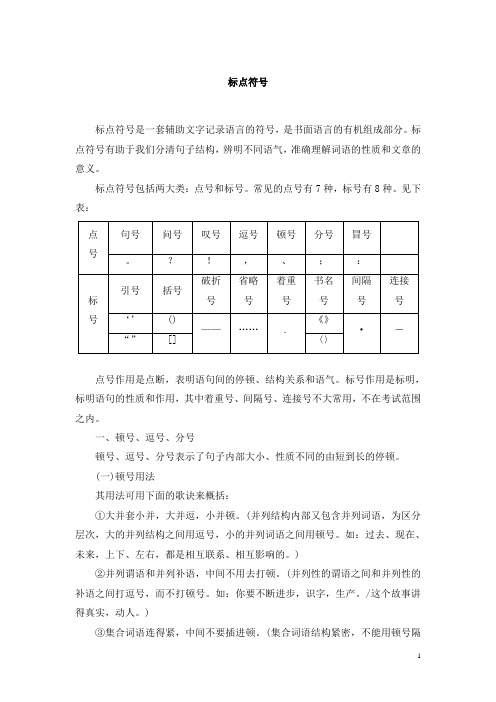 2019届高考高三语文一轮五年真题专题复习练习解析版语言文字的运用标点符号讲义