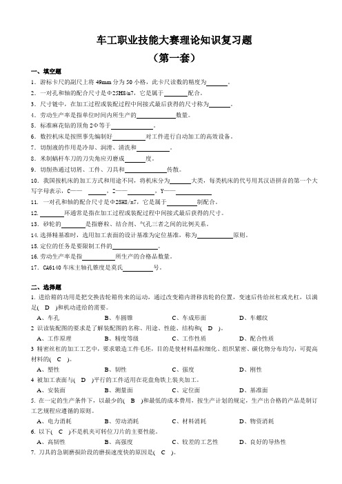 车工大赛理论试题(答案)