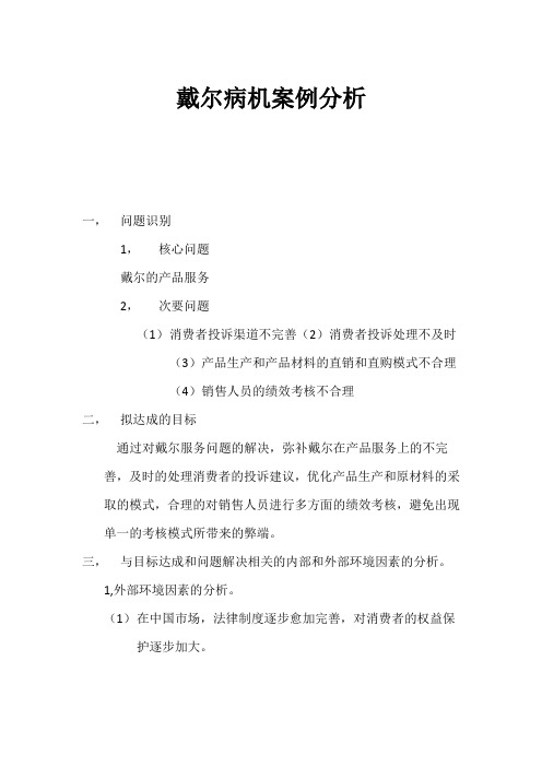 戴尔病机案例分析