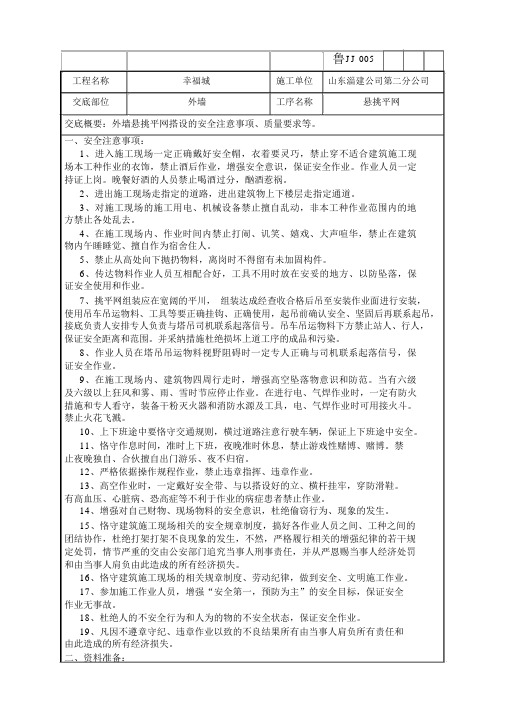 13挑平网安全技术交底