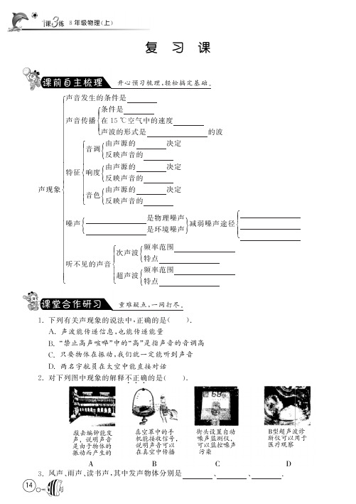 《1课3练》物理八年级上苏科版(含答案)第一章复习课