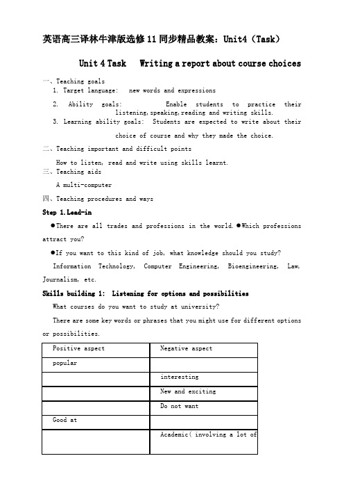 英语高三译林牛津版选修11同步精品教案：unit4(task)