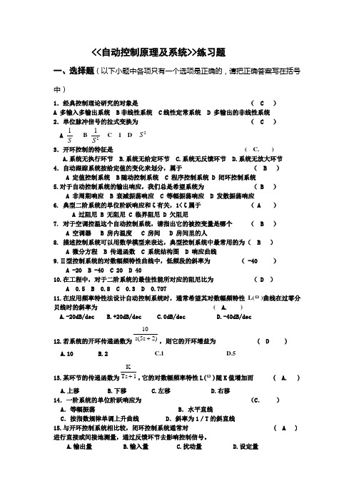 自动控制原理及系统练习题