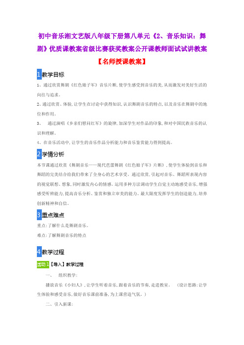 初中音乐湘文艺版八年级下册第八单元《2、音乐知识：舞剧》优质课教案比赛获奖教案公开课教师面试试讲教案