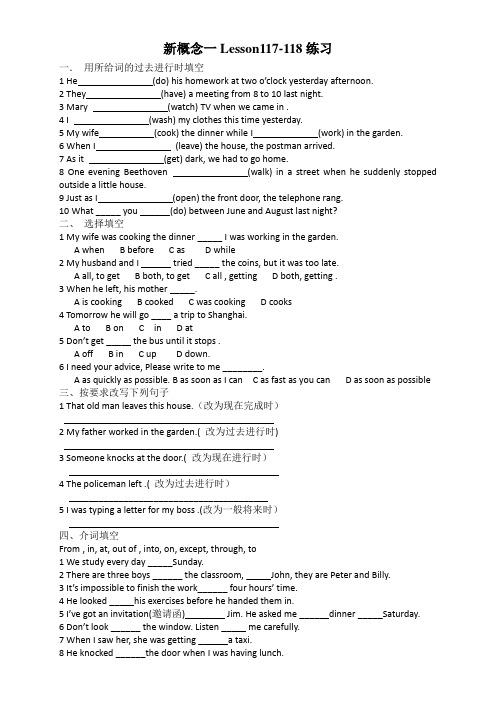 新概念一Lesson117-118练习