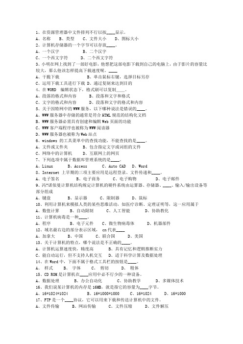 2024河北省事业单位招聘考试最新考试试题库(完整版)