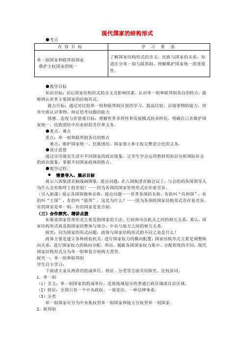 高中政治 1_3现代国家的结构形式教案 新人教版