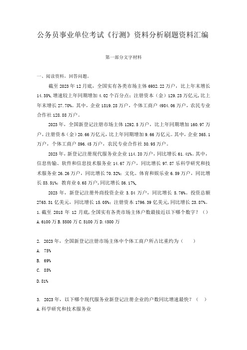 公务员事业单位考试行测资料分析刷题资料