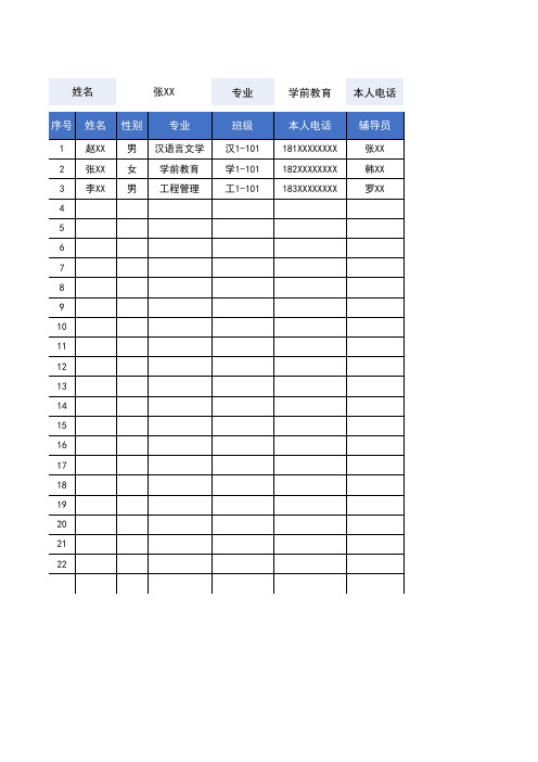 高校学生开学报到登记表