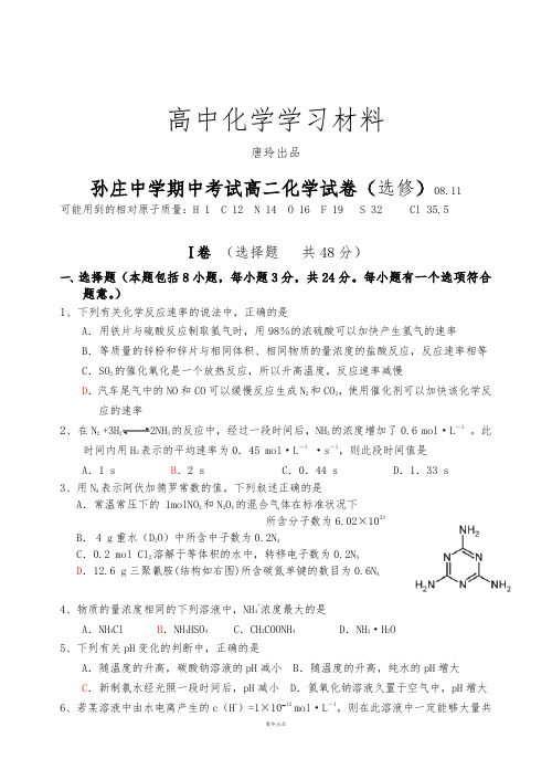 人教版高中化学选修四高二化学期中考试试卷(选修).docx