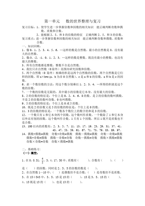 北师大版五年级数学(上册)复习教案 第一单元