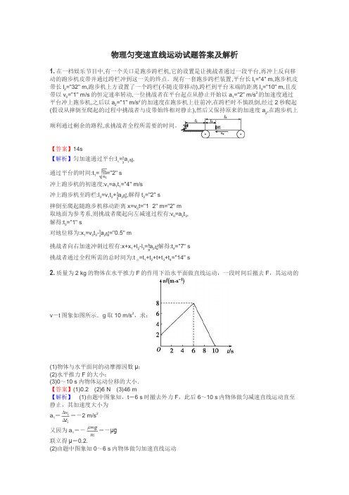 物理匀变速直线运动试题答案及解析
