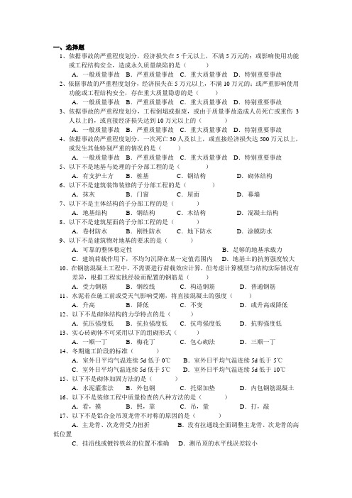 建筑工程质量事故分析习题.