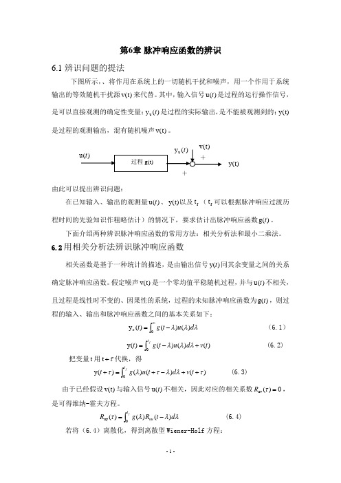 第六章脉冲响应函数