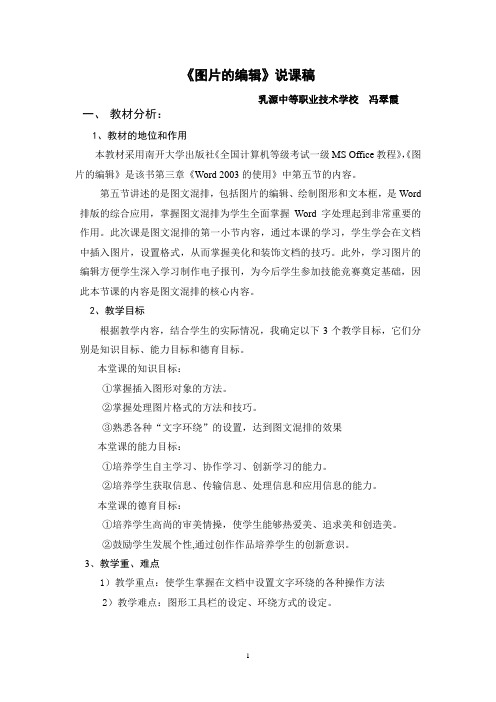 《图片编辑》说课稿