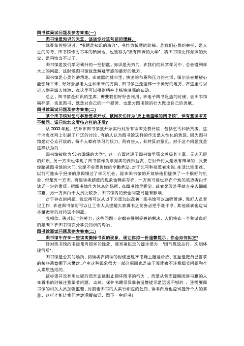 图书馆应聘问题及答案