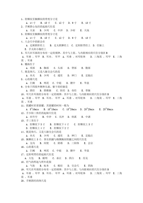 2010年山西省针灸护理考试题库