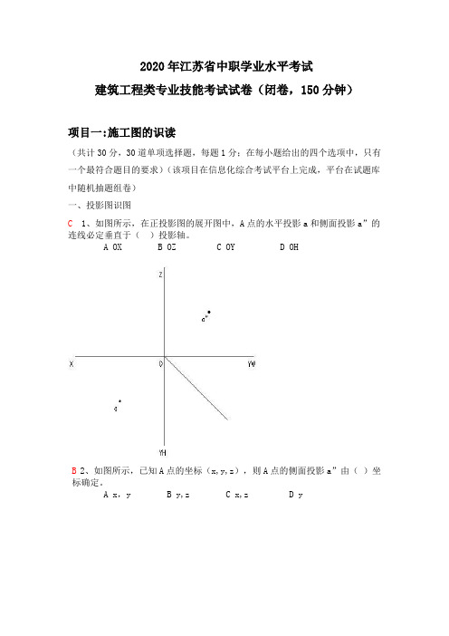 2020年江苏省中职学业水平考试4(答案)