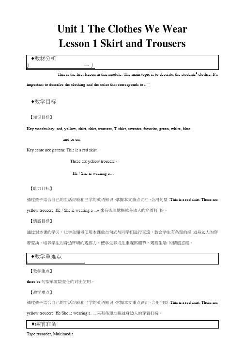 冀教版四年级英语上册全册教案.doc