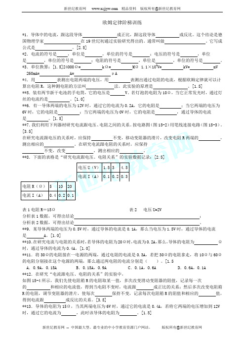 欧姆定律阶梯训练