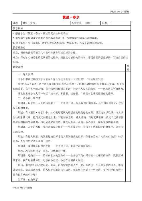 [学习资料]初中七年级语文上册 名著导读《繁星春水》教案 (新版)新人教版