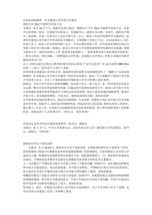 以创业创新精神扎实推进江苏开放大学建设