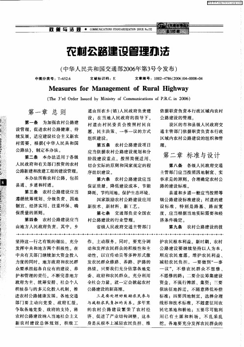 农村公路建设管理办法(中华人民共和国交通部2006年第3号令发布)