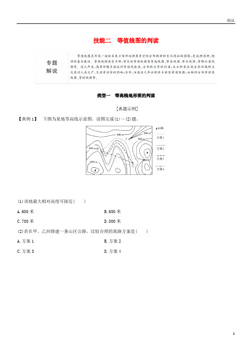2019版高考地理二轮复习 第一部分 学科技能培养 技能二 等值线图的判读学案