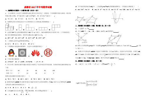 2017年成都市中考数学试题及答案