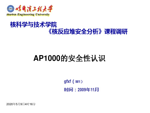 AP1000安全系统