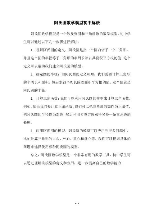 阿氏圆数学模型初中解法