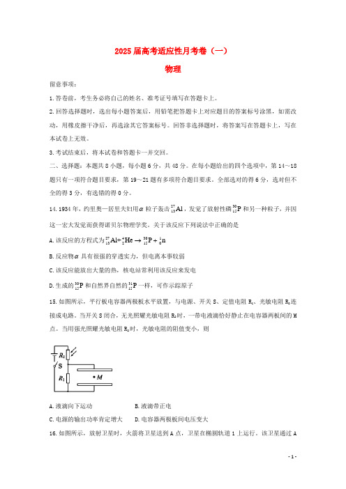 西南名校联盟2025届高考物理适应性月考卷一