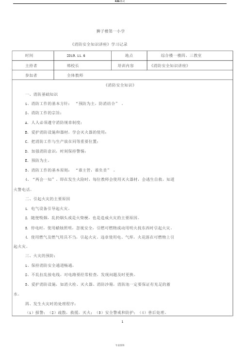 2019.11《消防安全知识培训》学习记录